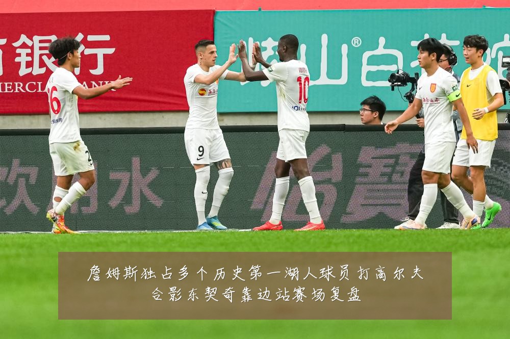 詹姆斯独占多个历史第一湖人球员打高尔夫合影东契奇靠边站赛场复盘